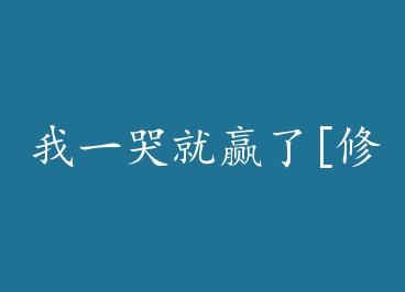 ��һ�޾�Ӯ��[����] by �������