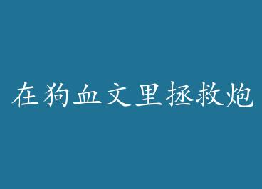 �ڹ�Ѫ���������ڻ����� by �С�����£�