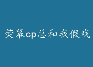 ӫĻcp�ܺ��Ҽ�Ϸ����[�촩] by saya��