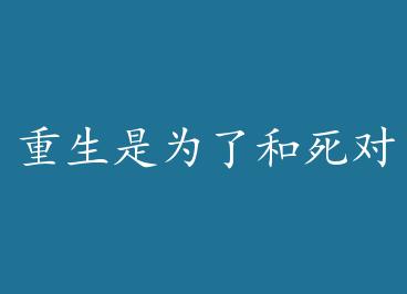 ������Ϊ�˺�����ͷһ��ú�ѧϰ by ���Խ������ӣ��ϣ�