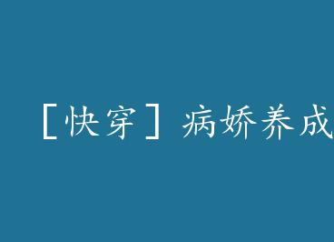 �ۿ촩�ݲ�������ϵͳ+���� by ��Ҫ��ҩ