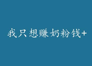 ��ֻ��׬�̷�Ǯ+���� by ���Ծ����ϣ�