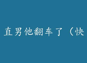 ֱ���������ˣ��촩��+���� by ����