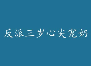 ���������ļ����������+���� by һ��ī���У�