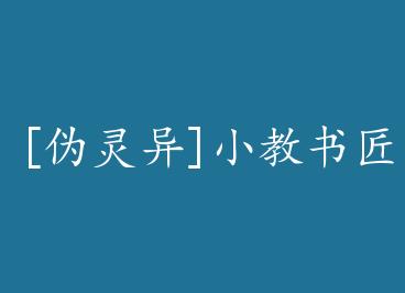 [α����]С���齳 by ��ά