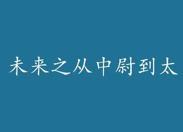 δ��֮����ξ��̫�ӡ����� by ����