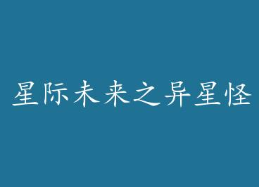 �Ǽ�δ��֮���ǹ������ల by �ʸ���˫(��)