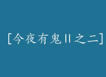 [��ҹ�й���֮��]Ѱ�� y1n�� by ��Ȼ���군