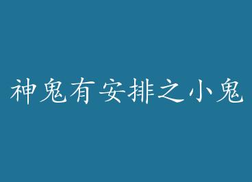 ����а���֮С������ by ��ɲ��