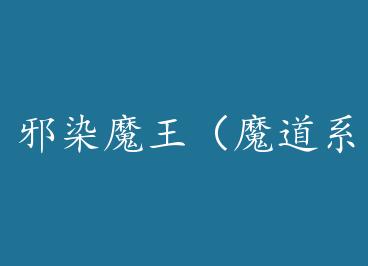 аȾħ����ħ��ϵ��8��by ����