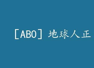 ��ABO�ݵ�������ȷʹ�û��׷�ʽ by ����