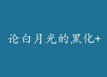 �۰��¹�ĺڻ�+���� by ����