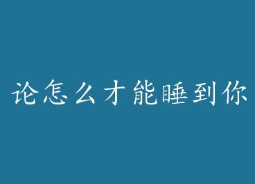 ����ô����˯���� by ������������