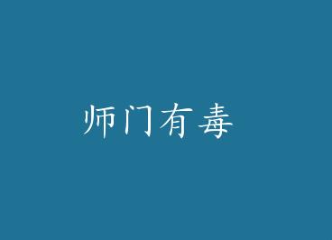 ʦ���ж� by ��ҹ�������£�