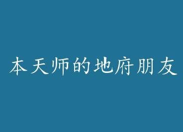 ����ʦ�ĵظ�����Ȧ by С���