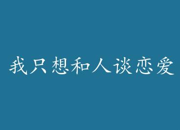 ��ֻ�����̸���� by ����