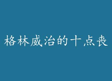 �������ε�ʮ��ɥ�� by �޻�����