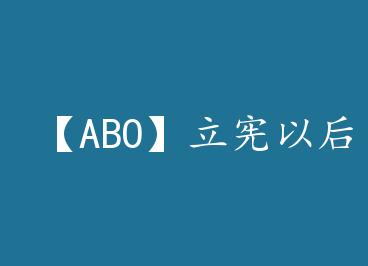 ��ABO�������Ժ󵱴������������+���� by �����ĵ����