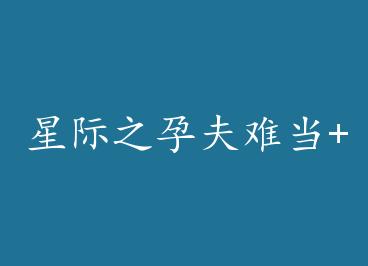 �Ǽ�֮�з��ѵ�+���� by futur˼