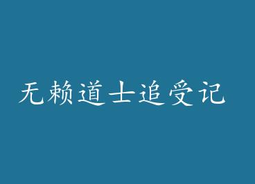 ������ʿ׷�ܼ� by ȼ��