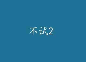 2 by ⶾϣ