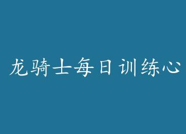 ����ʿÿ��ѵ���ĵ� by �س��죨�£�