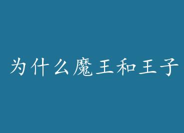 Ϊʲôħ�������ӳ���һ�� by �ιǴ�