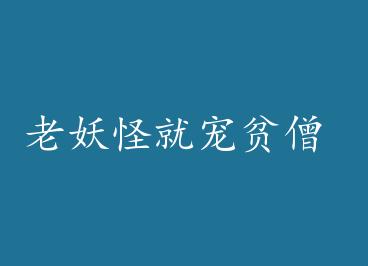 �����־ͳ�ƶɮ by �ɲ�