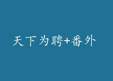 ����ΪƸ+���� by ��