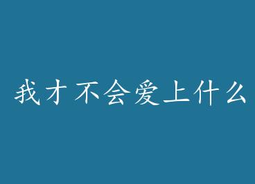 �ҲŲ��ᰮ��ʲôͽ�� by 쵽�