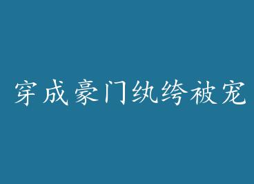 ���ɺ�����竱��軵 �� by ��֮��