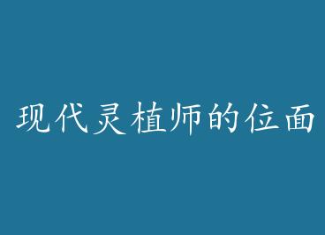 �ִ���ֲʦ��λ����Ⱥ+���� by ������ʮ���£�