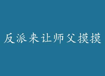 ��������ʦ������ë[����] by һֻ��ë