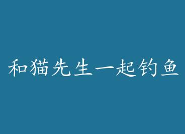 ��è����һ���������� by ������