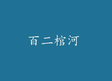 �ٶ��׺� by ����