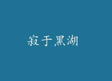 ���ںں� by �����Ķ�ζ�Է�