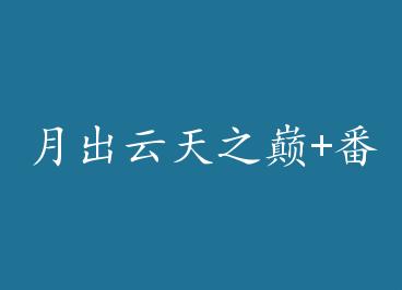 �³�����֮��+���� by ���ż���