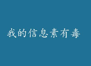 �ҵ���Ϣ���ж� by һ����ˮ���£�