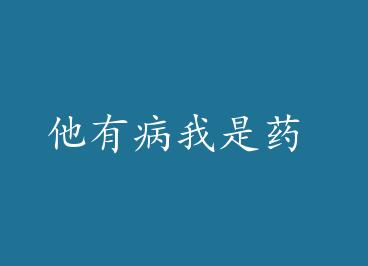 ���в�����ҩ by ���Ⱦ�