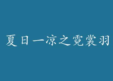 ����һ��֮���������� by clover��