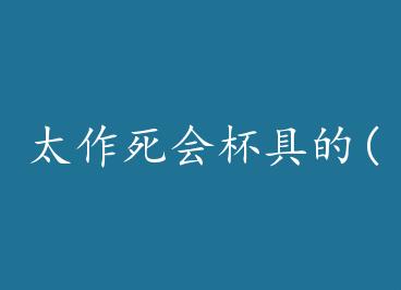 ̫�����ᱭ�ߵ�(���ΰݰ�) by ����ɬ