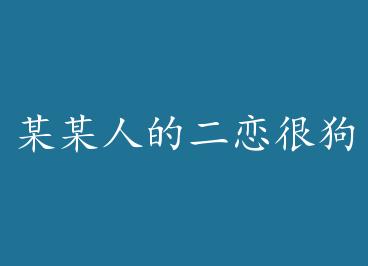 ĳĳ�˵Ķ����ܹ�Ѫ by ��������