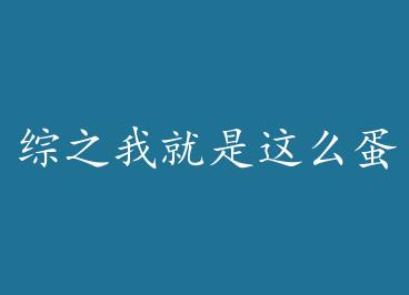 ��֮�Ҿ�����ô����ϵͳ������+���� by ������ز