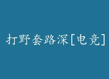 ��Ұ��·��[�羺]�������+���� by ��Ȧ�����£�