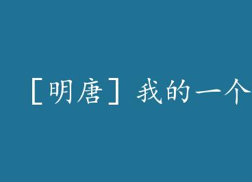 �����ƣ��ҵ�һ���ڸ����� by �������ķ�ŭ