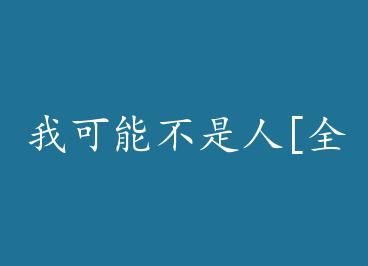 �ҿ��ܲ�����[ȫϢ]+���� by ������ϣ�