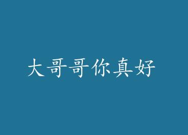 ��������� by �����延