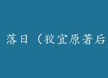 ���գ�����ԭ�������� by ����ˮ��