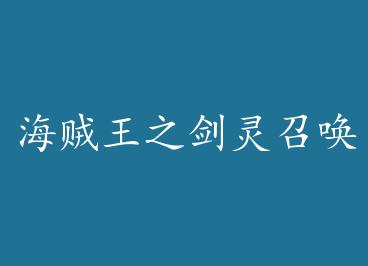 ������֮�����ٻ�ʦ by ��������(��)