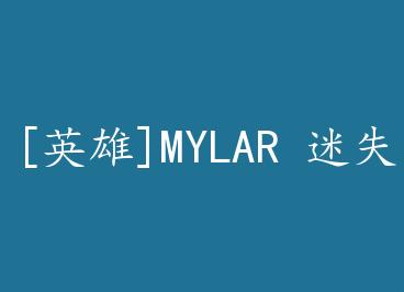 [Ӣ��]MYLAR ��ʧ by ����